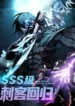 SSS-Class-Assassins-Return-193×278