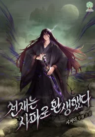 Becoming-the-Swordmaster-Rank-Young-Lord-193×278